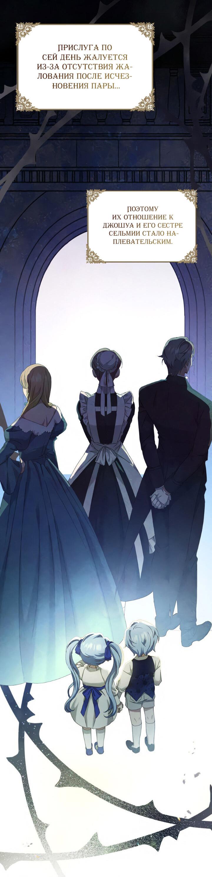 Манга Второстепенная героиня упустила шанс, чтобы сбежать - Глава 1 Страница 22