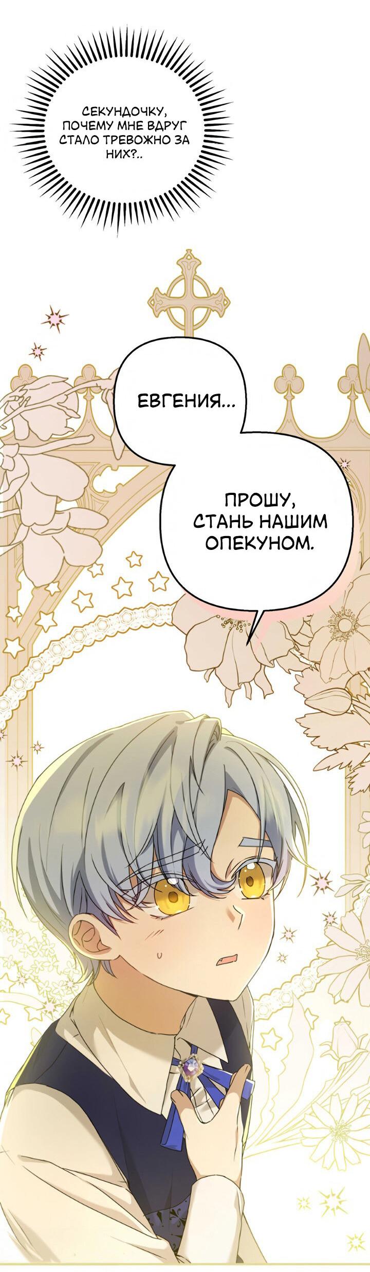 Манга Второстепенная героиня упустила шанс, чтобы сбежать - Глава 1 Страница 81