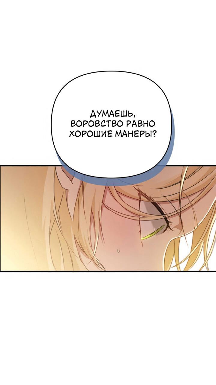 Манга Второстепенная героиня упустила шанс, чтобы сбежать - Глава 1 Страница 53