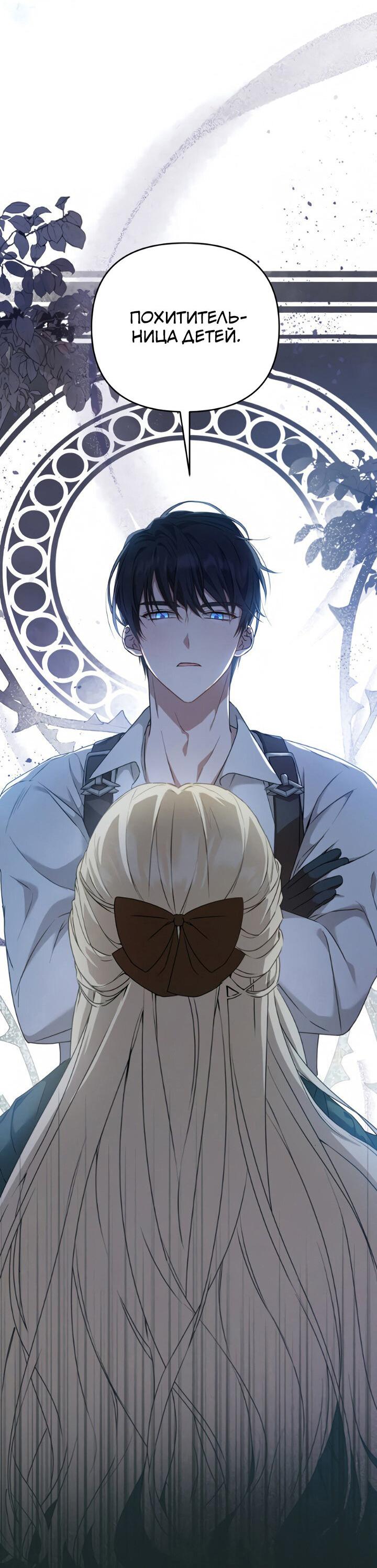 Манга Второстепенная героиня упустила шанс, чтобы сбежать - Глава 1 Страница 5