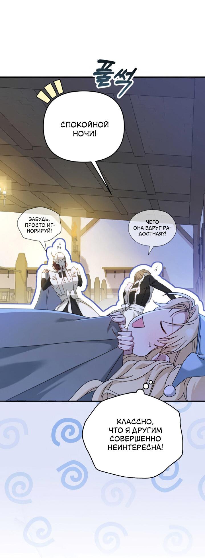 Манга Второстепенная героиня упустила шанс, чтобы сбежать - Глава 1 Страница 37