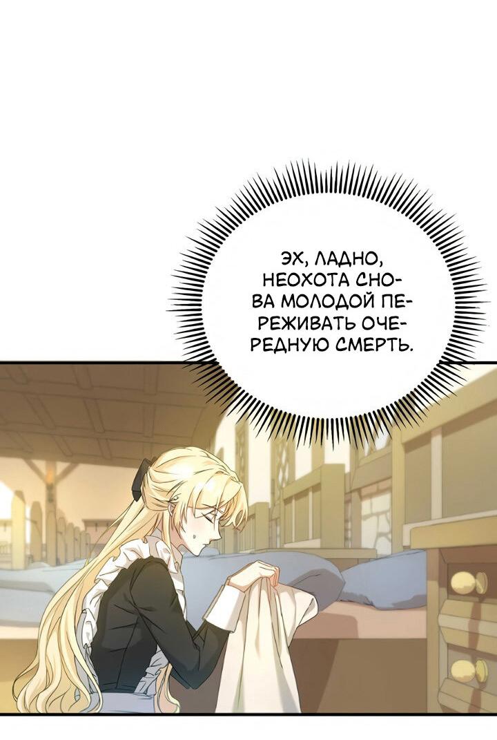 Манга Второстепенная героиня упустила шанс, чтобы сбежать - Глава 1 Страница 27