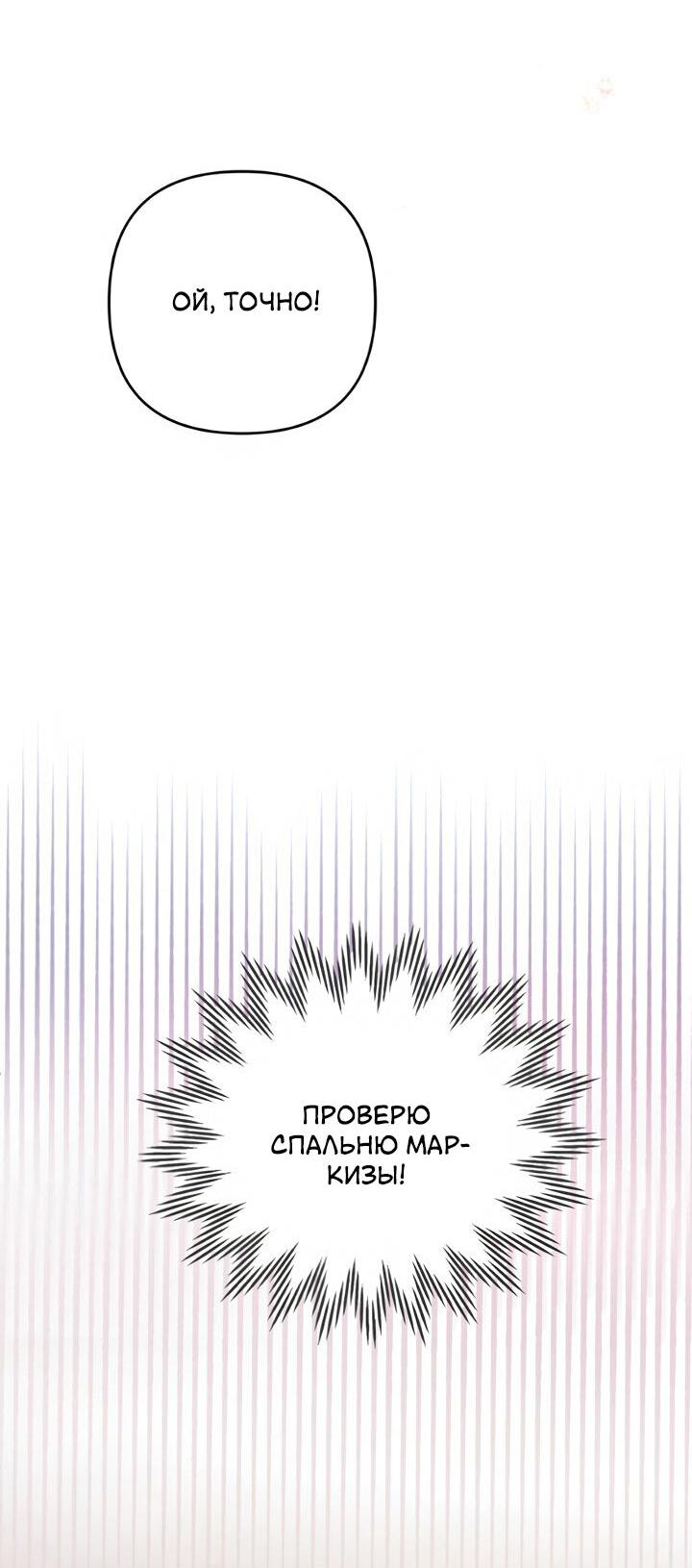 Манга Второстепенная героиня упустила шанс, чтобы сбежать - Глава 1 Страница 50