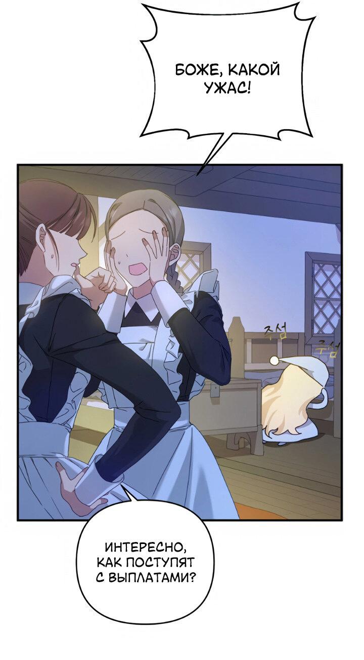 Манга Второстепенная героиня упустила шанс, чтобы сбежать - Глава 1 Страница 35