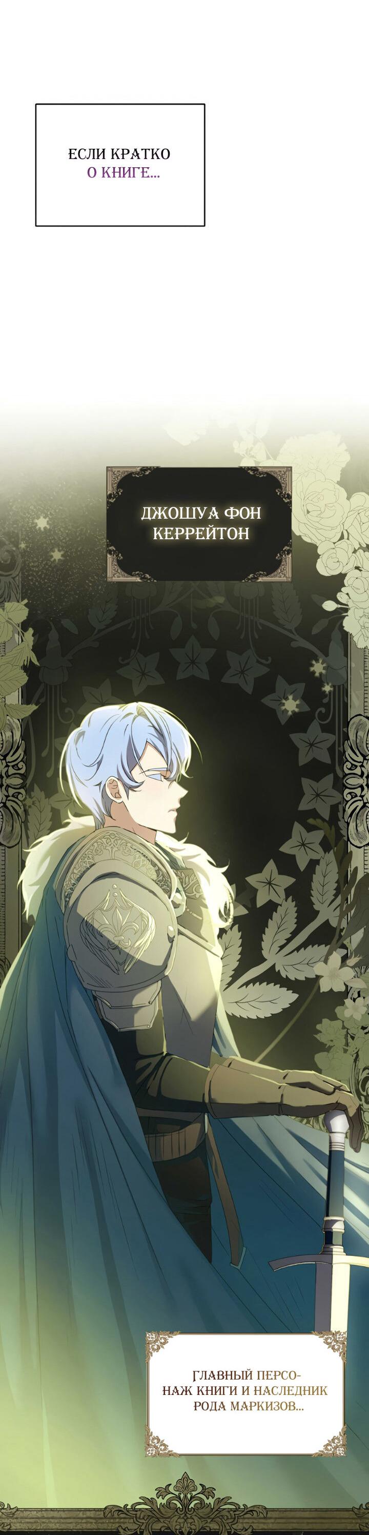 Манга Второстепенная героиня упустила шанс, чтобы сбежать - Глава 1 Страница 17