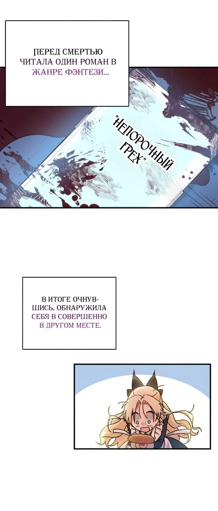 Манга Второстепенная героиня упустила шанс, чтобы сбежать - Глава 1 Страница 16