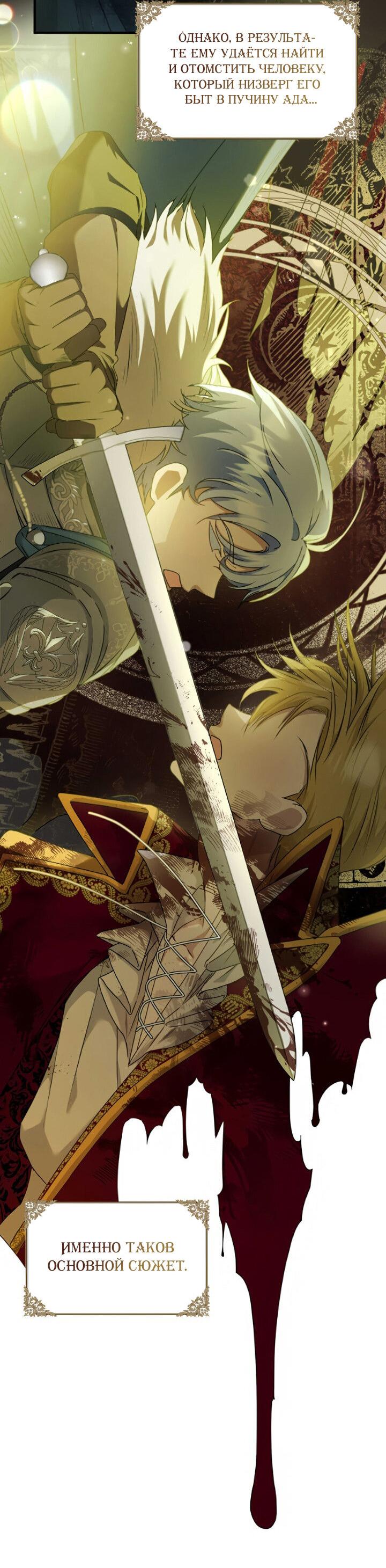 Манга Второстепенная героиня упустила шанс, чтобы сбежать - Глава 1 Страница 19