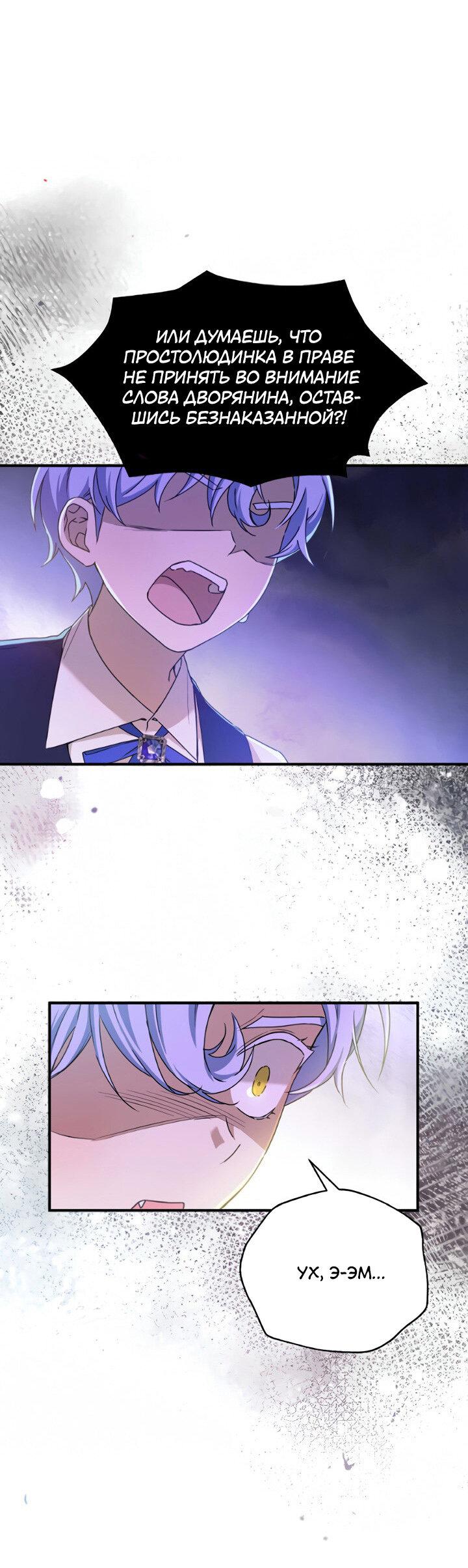 Манга Второстепенная героиня упустила шанс, чтобы сбежать - Глава 1 Страница 72