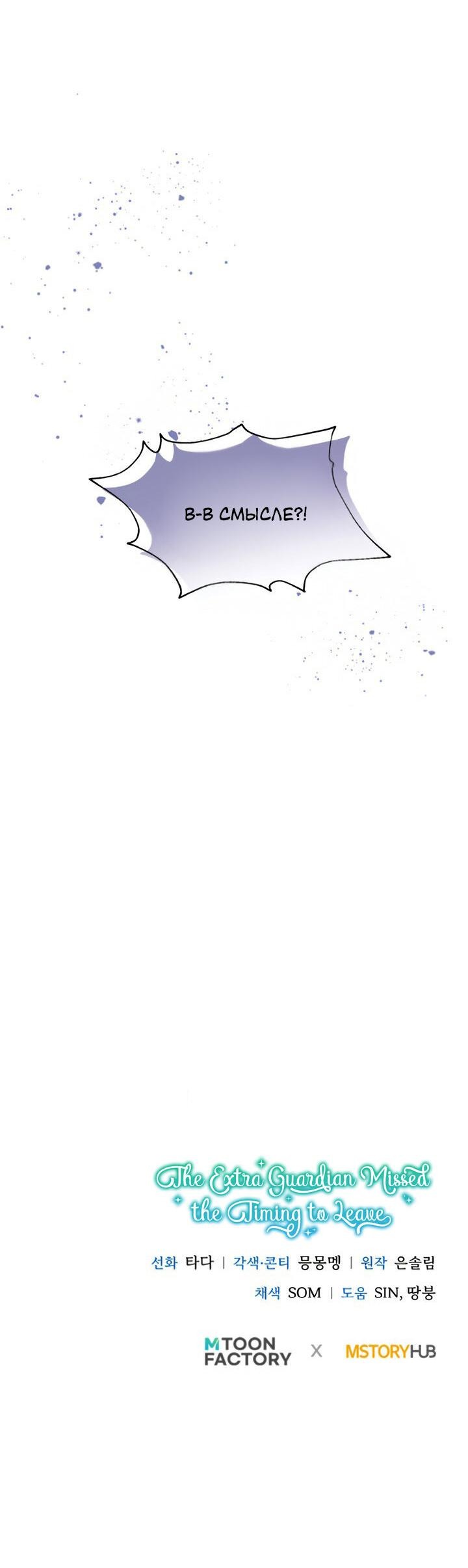 Манга Второстепенная героиня упустила шанс, чтобы сбежать - Глава 1 Страница 83