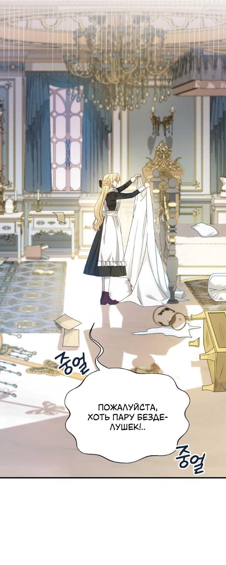 Манга Второстепенная героиня упустила шанс, чтобы сбежать - Глава 1 Страница 51