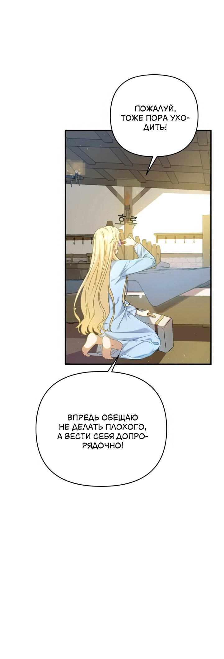 Манга Второстепенная героиня упустила шанс, чтобы сбежать - Глава 1 Страница 42