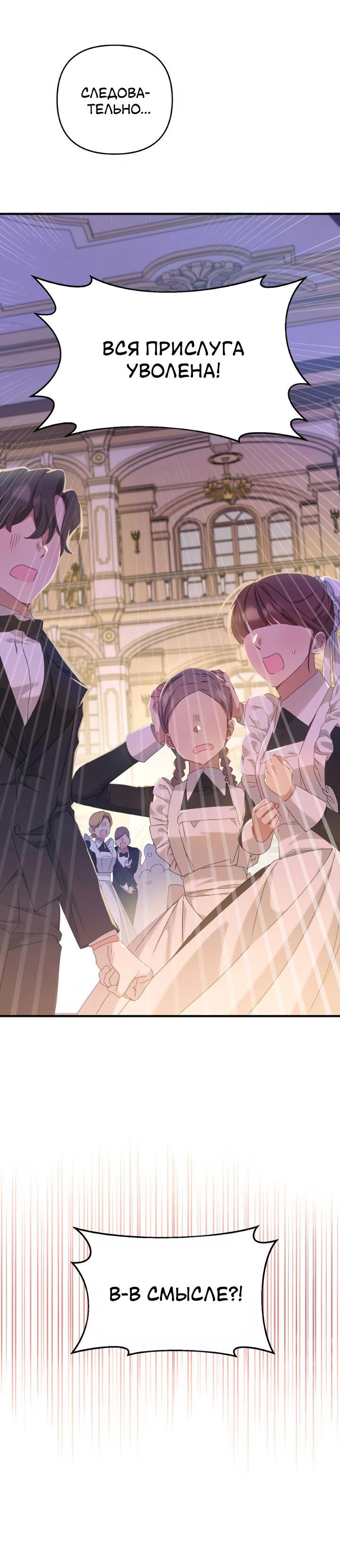 Манга Второстепенная героиня упустила шанс, чтобы сбежать - Глава 1 Страница 34