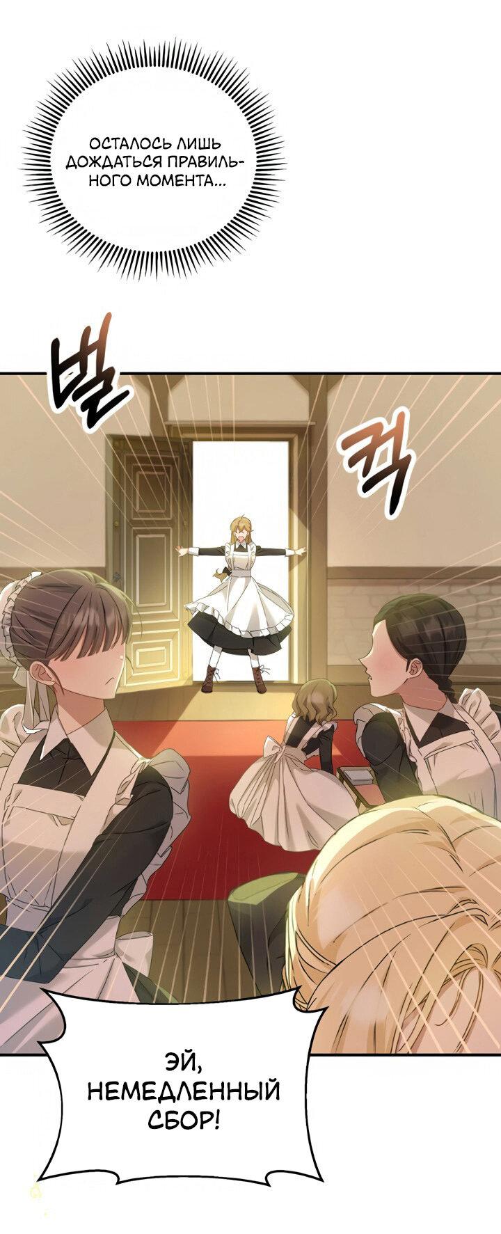 Манга Второстепенная героиня упустила шанс, чтобы сбежать - Глава 1 Страница 29