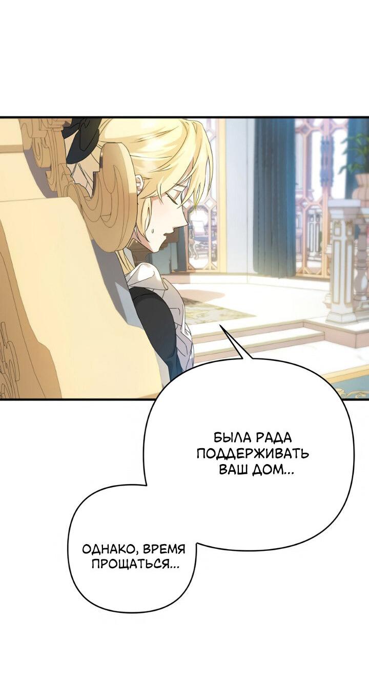 Манга Второстепенная героиня упустила шанс, чтобы сбежать - Глава 1 Страница 69