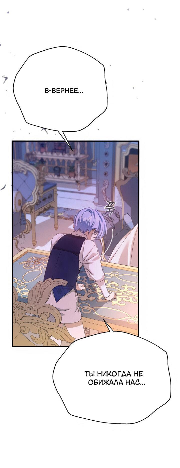 Манга Второстепенная героиня упустила шанс, чтобы сбежать - Глава 1 Страница 73