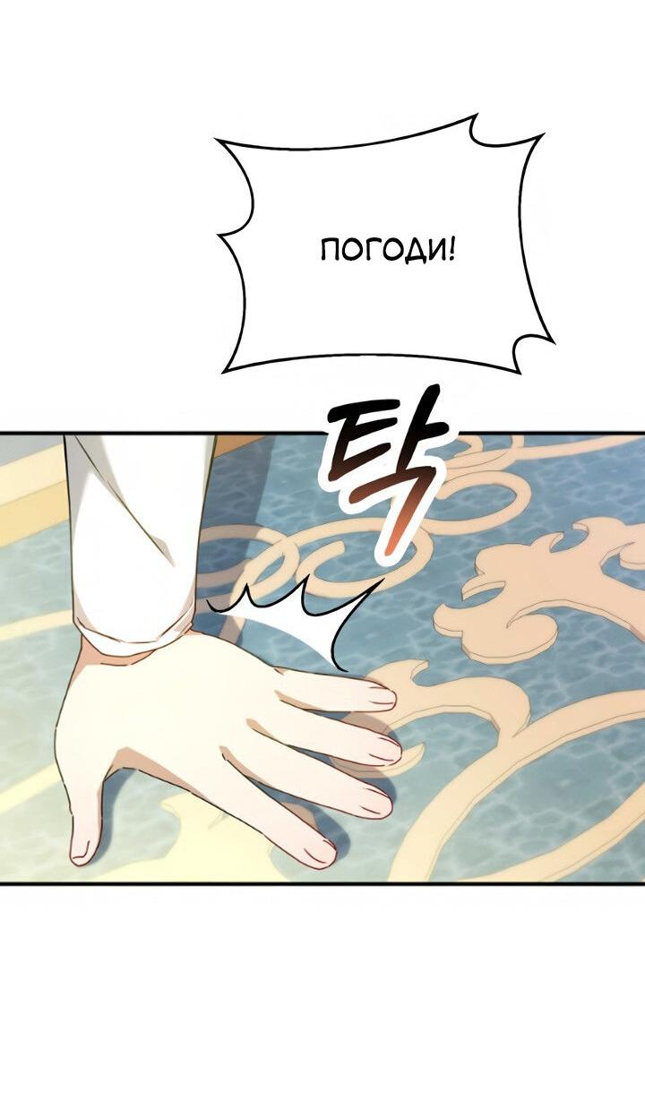 Манга Второстепенная героиня упустила шанс, чтобы сбежать - Глава 1 Страница 70