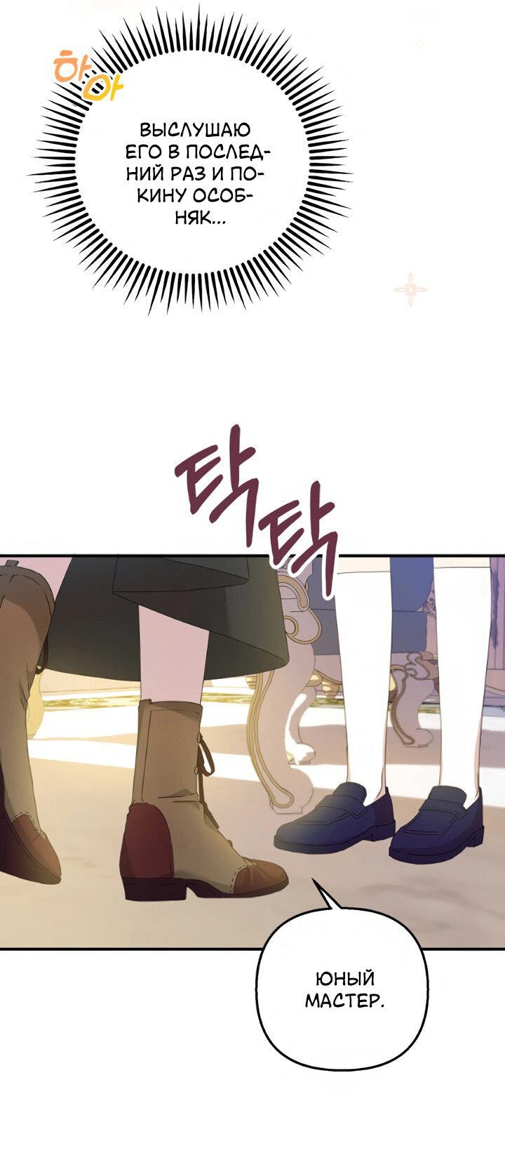 Манга Второстепенная героиня упустила шанс, чтобы сбежать - Глава 1 Страница 75