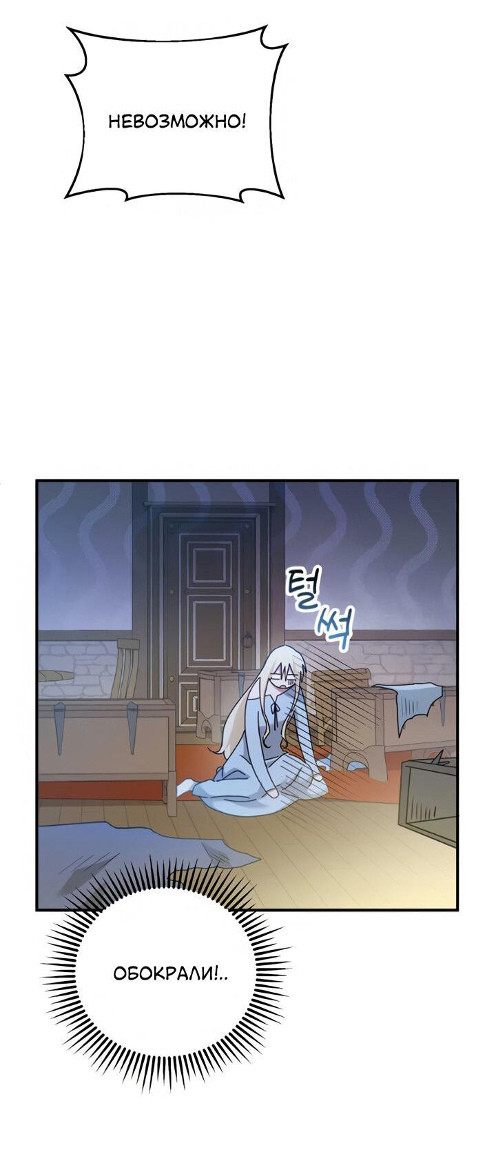 Манга Второстепенная героиня упустила шанс, чтобы сбежать - Глава 1 Страница 46