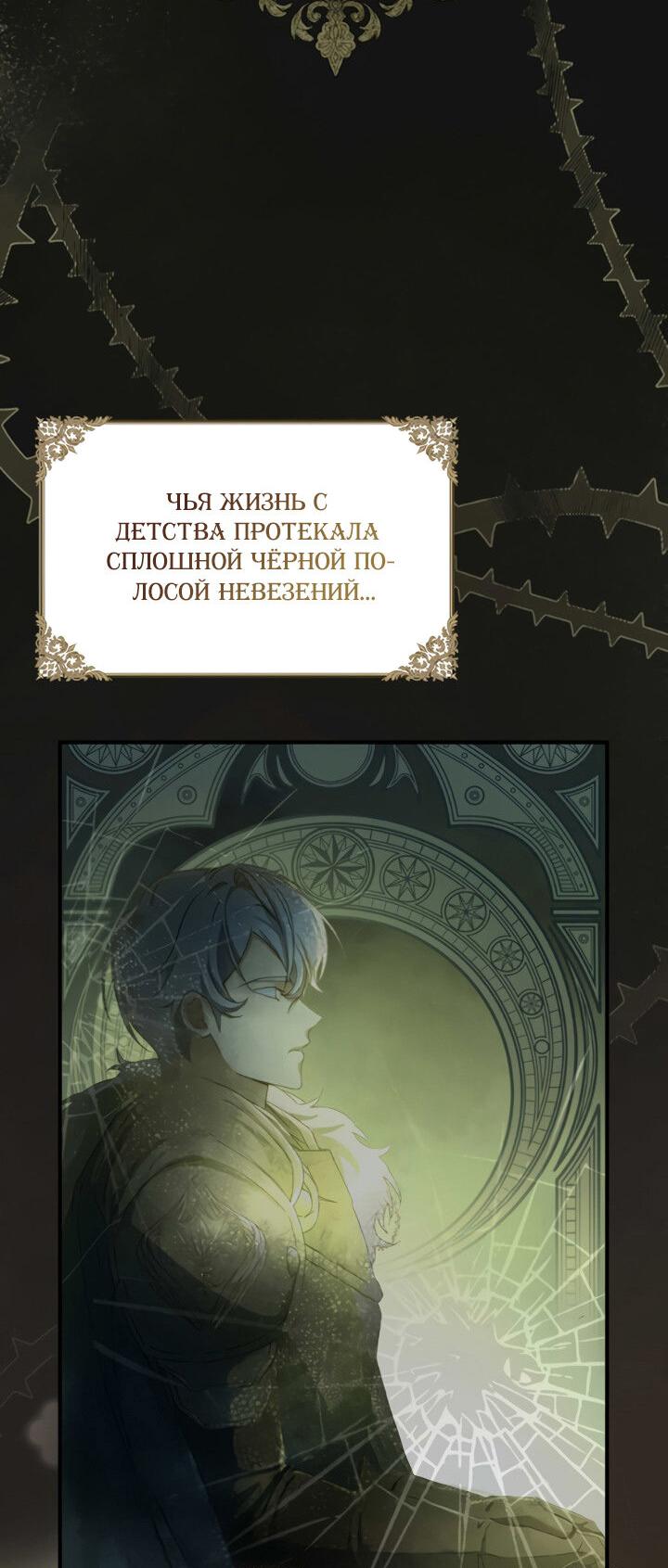 Манга Второстепенная героиня упустила шанс, чтобы сбежать - Глава 1 Страница 18