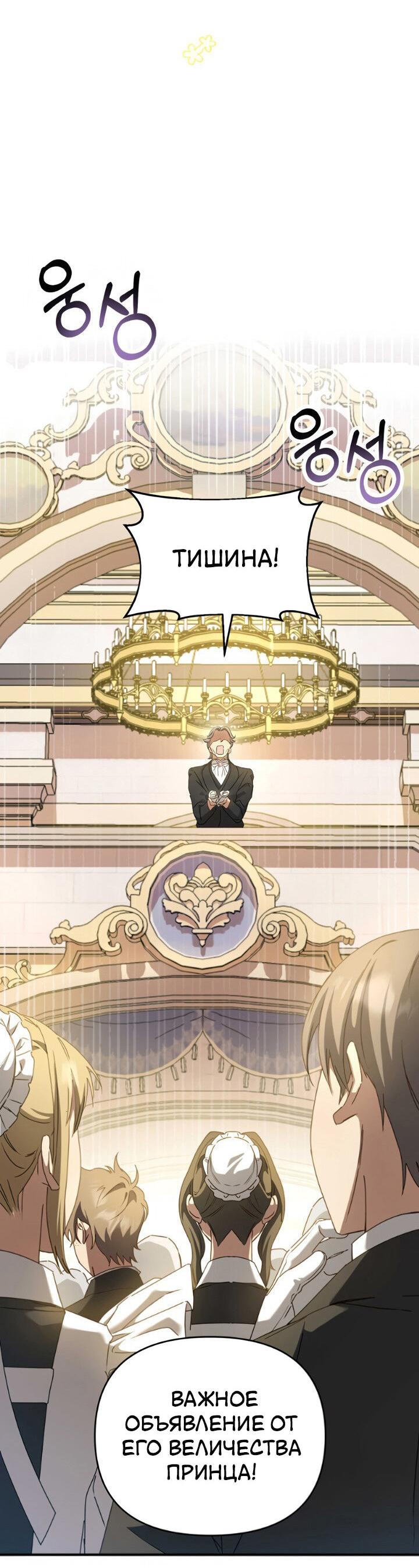 Манга Второстепенная героиня упустила шанс, чтобы сбежать - Глава 1 Страница 31