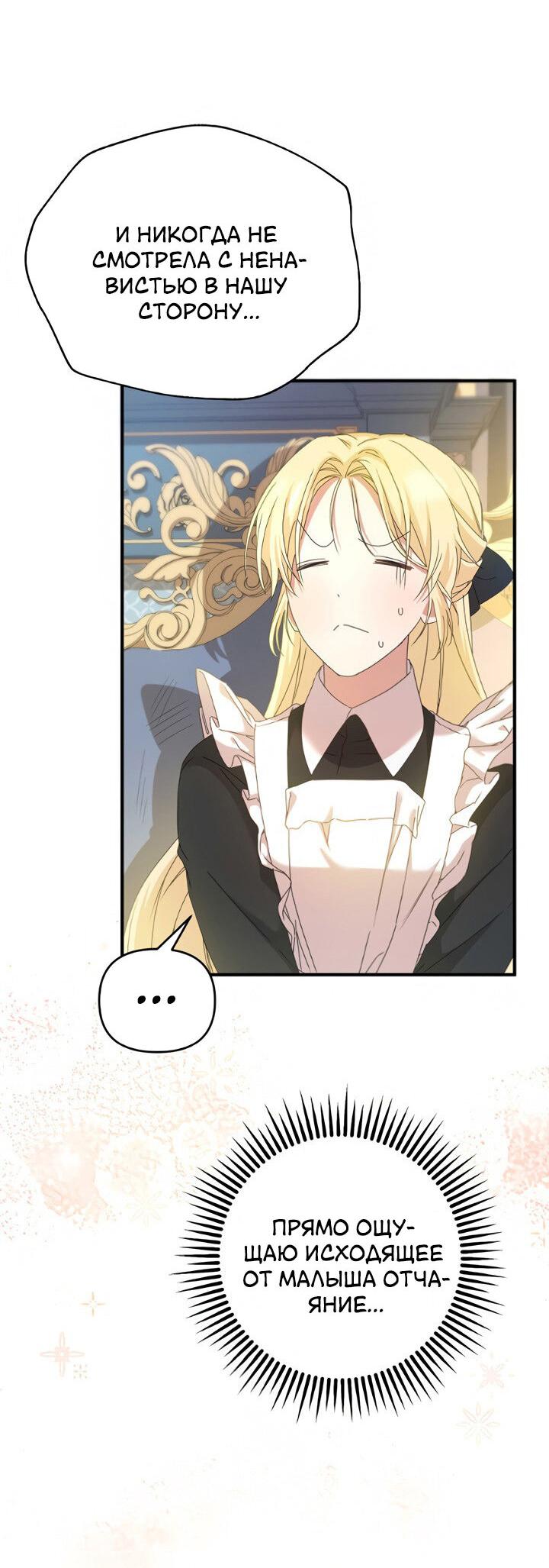 Манга Второстепенная героиня упустила шанс, чтобы сбежать - Глава 1 Страница 74