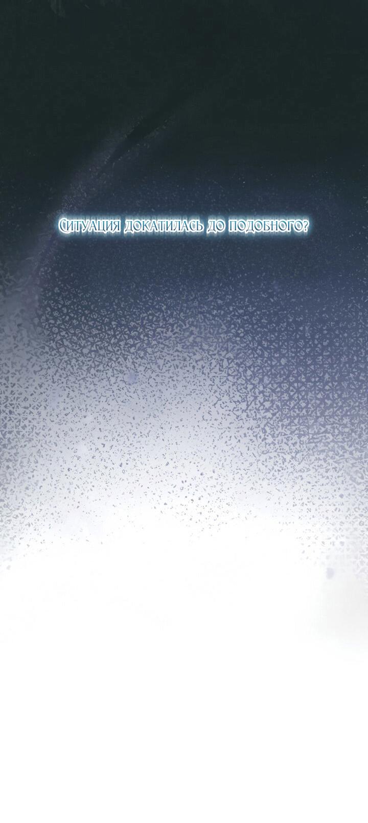 Манга Второстепенная героиня упустила шанс, чтобы сбежать - Глава 1 Страница 6