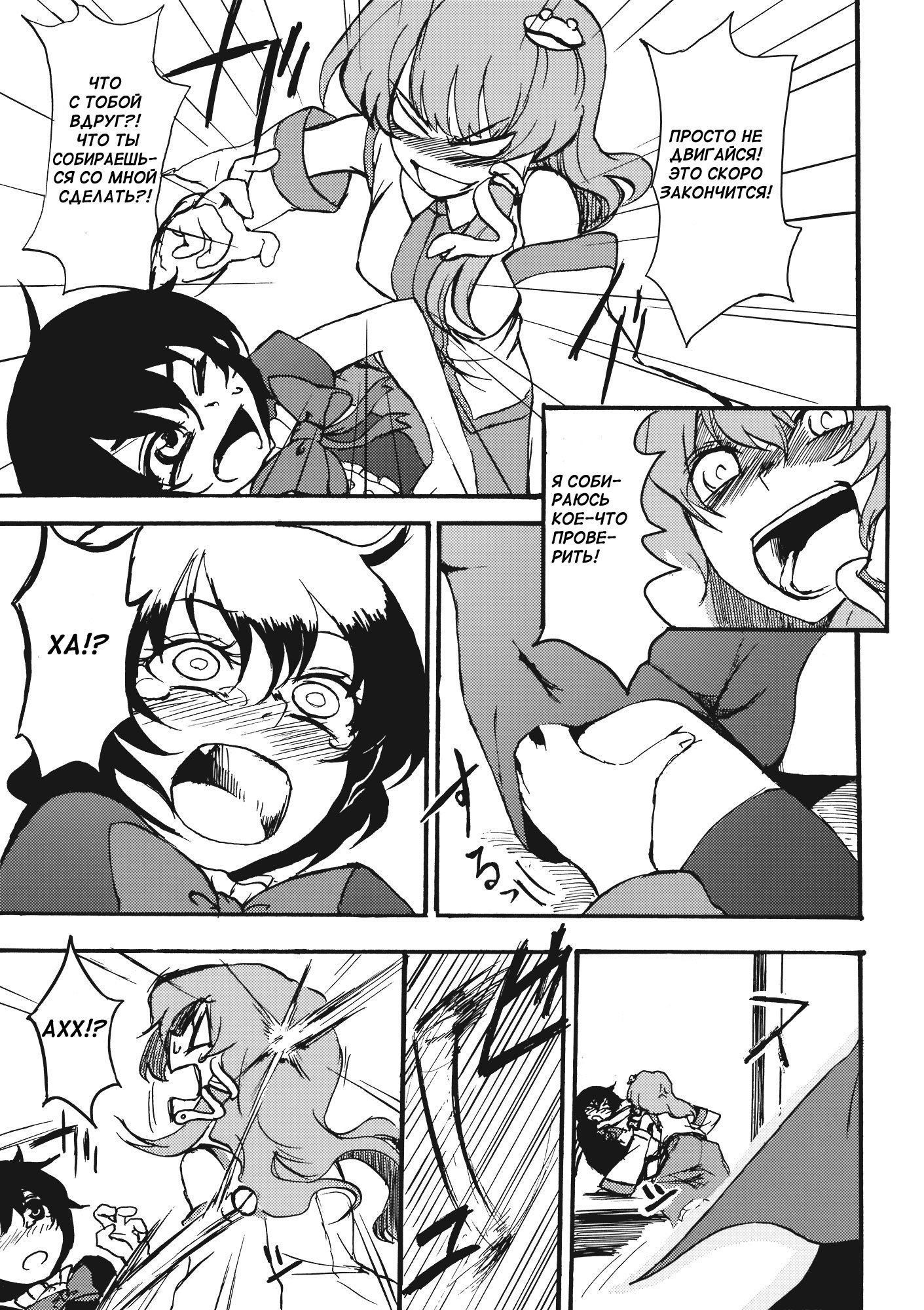 Манга Touhou Project dj - Undefined Fantastic Opants! - Глава 1 Страница 19