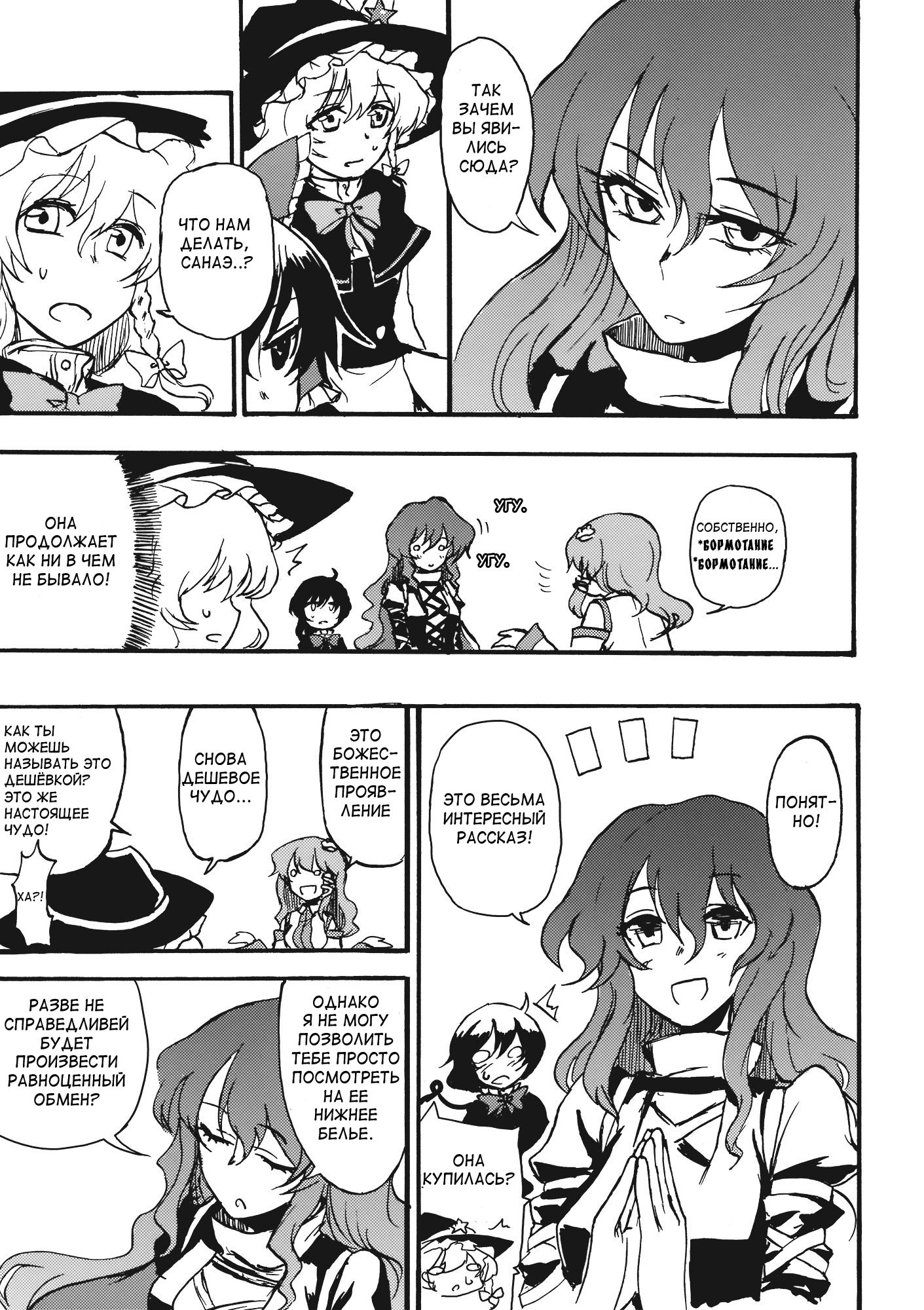 Манга Touhou Project dj - Undefined Fantastic Opants! - Глава 1 Страница 21