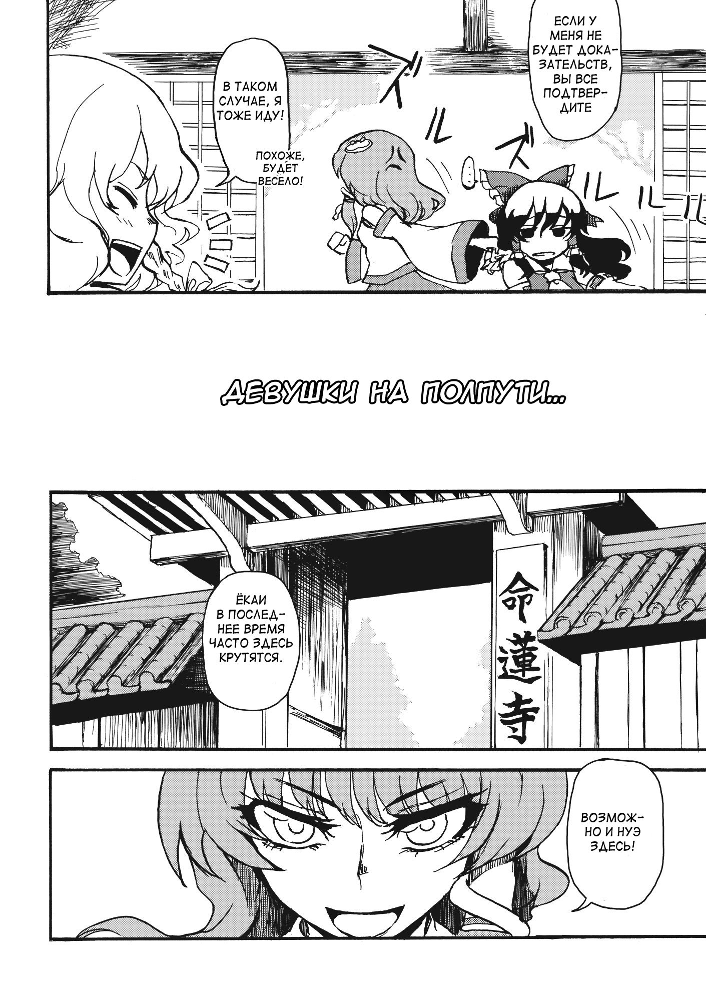 Манга Touhou Project dj - Undefined Fantastic Opants! - Глава 1 Страница 8