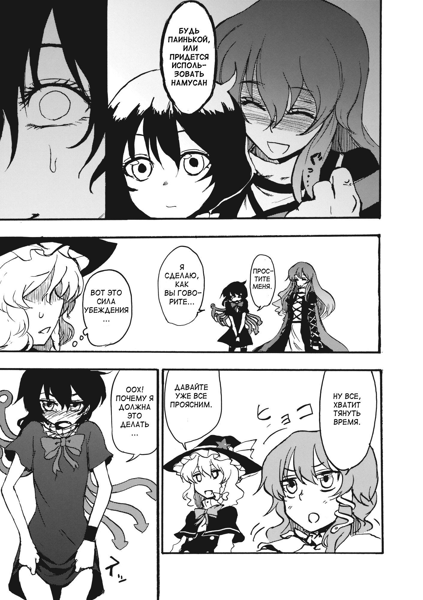 Манга Touhou Project dj - Undefined Fantastic Opants! - Глава 1 Страница 25