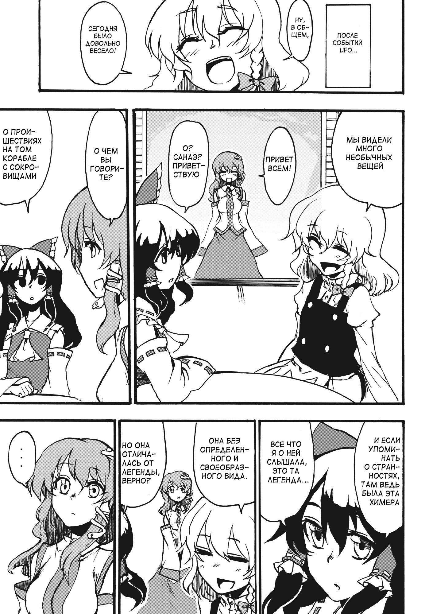 Манга Touhou Project dj - Undefined Fantastic Opants! - Глава 1 Страница 3