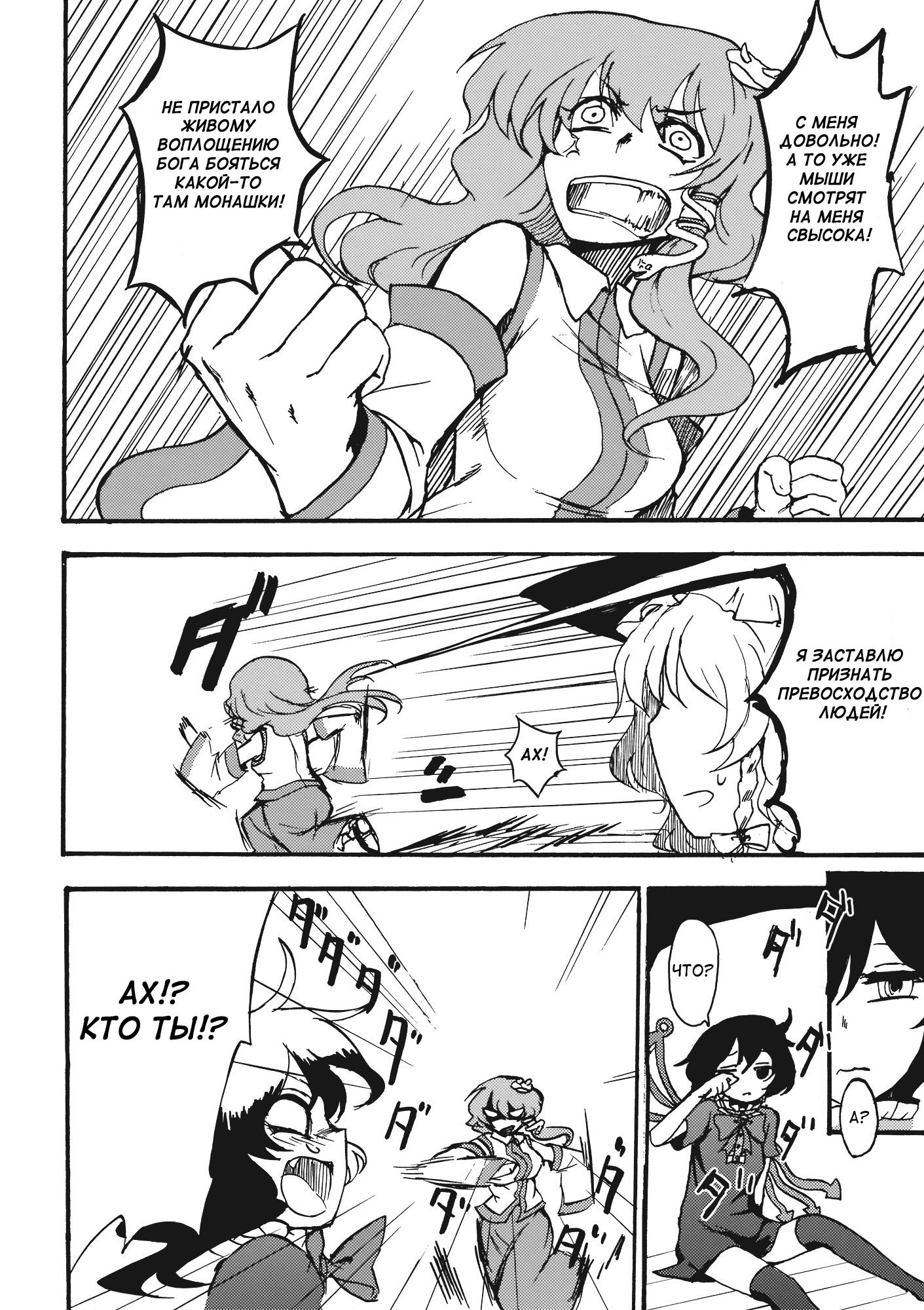 Манга Touhou Project dj - Undefined Fantastic Opants! - Глава 1 Страница 18