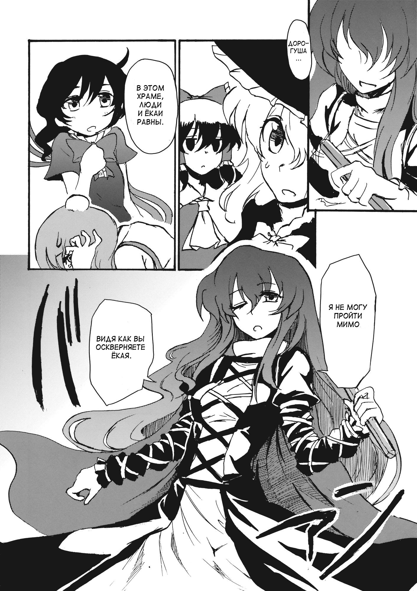 Манга Touhou Project dj - Undefined Fantastic Opants! - Глава 1 Страница 20