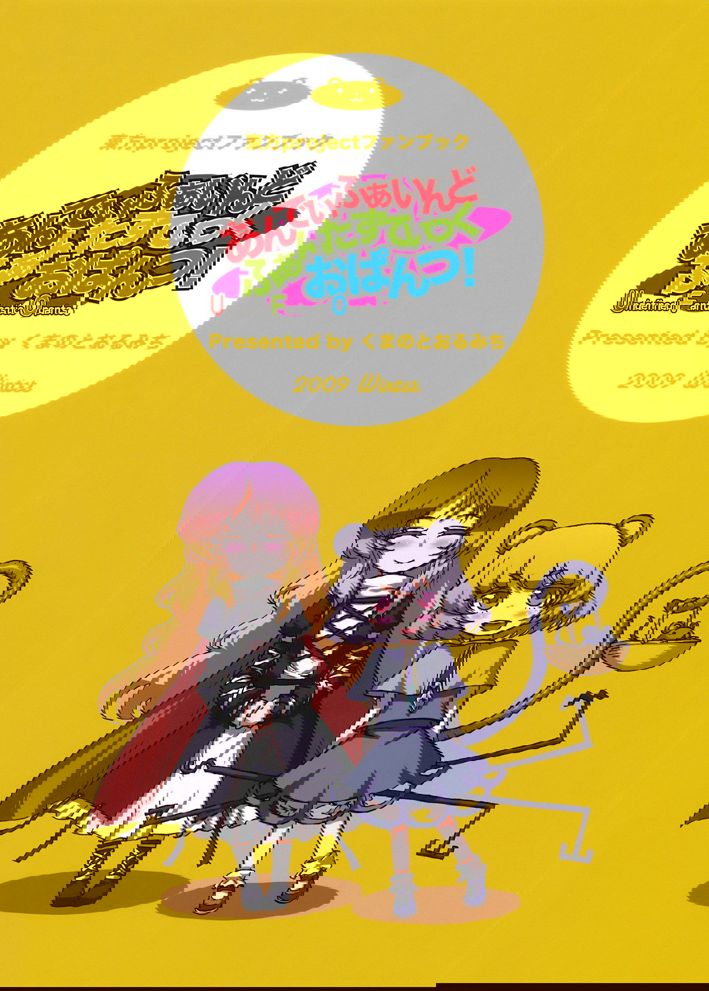 Манга Touhou Project dj - Undefined Fantastic Opants! - Глава 1 Страница 2