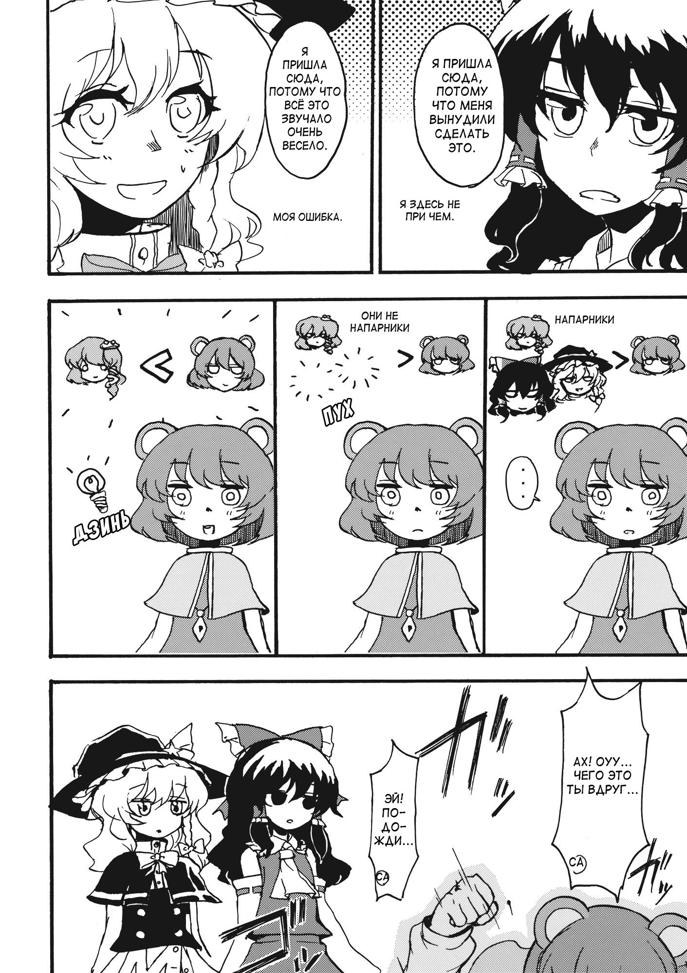 Манга Touhou Project dj - Undefined Fantastic Opants! - Глава 1 Страница 16