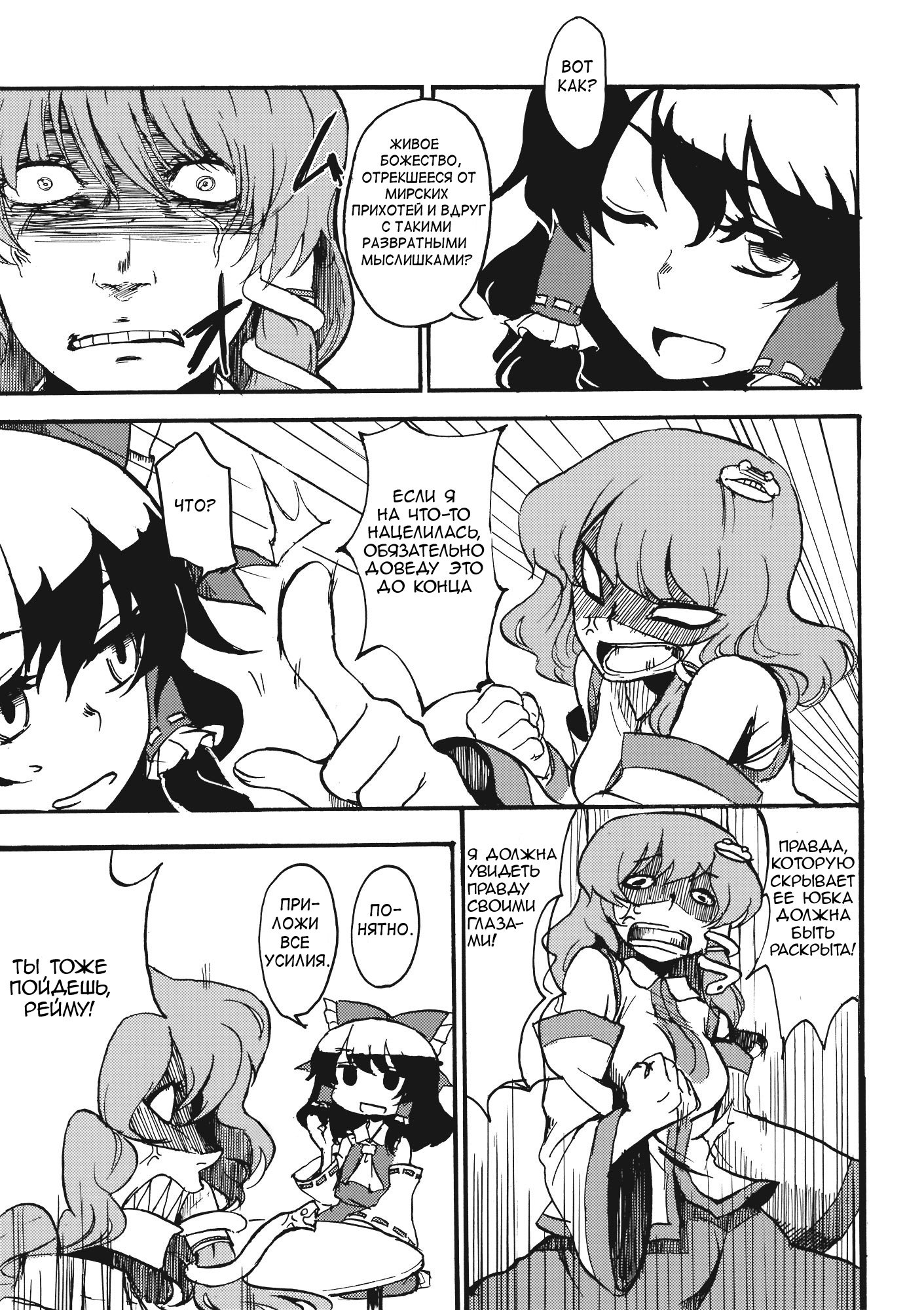 Манга Touhou Project dj - Undefined Fantastic Opants! - Глава 1 Страница 7