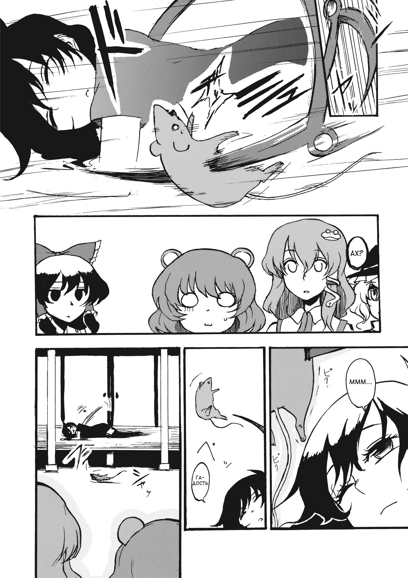 Манга Touhou Project dj - Undefined Fantastic Opants! - Глава 1 Страница 14