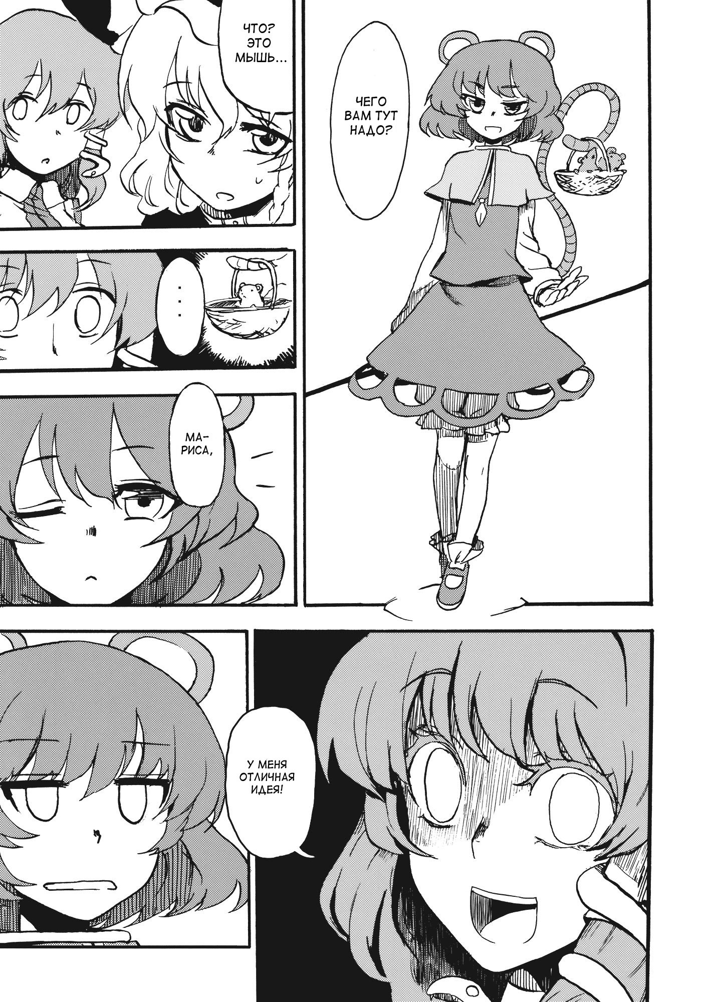 Манга Touhou Project dj - Undefined Fantastic Opants! - Глава 1 Страница 11