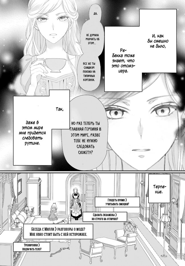 Манга Борьба (временной) злодейки. Я поняла, что переродилась в другом мире, поэтому разорву помолвку и найду свою вторую половинку - Глава 9.2 Страница 2