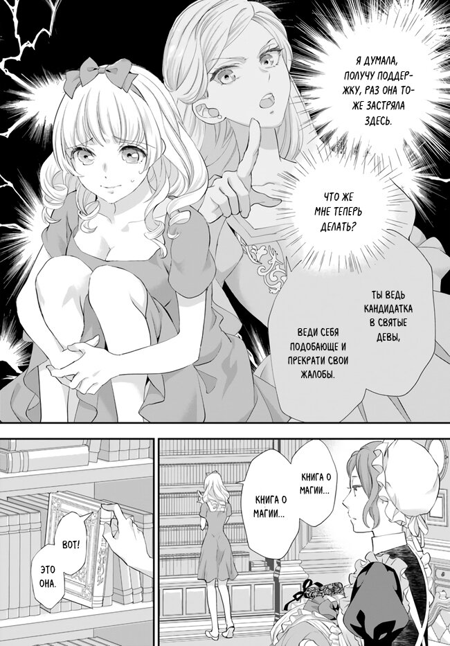 Манга Борьба (временной) злодейки. Я поняла, что переродилась в другом мире, поэтому разорву помолвку и найду свою вторую половинку - Глава 9.2 Страница 4
