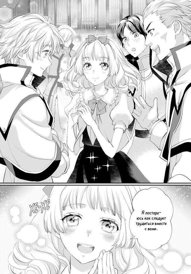 Манга Борьба (временной) злодейки. Я поняла, что переродилась в другом мире, поэтому разорву помолвку и найду свою вторую половинку - Глава 9.1 Страница 4