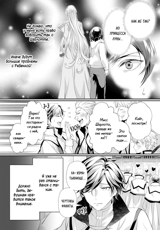 Манга Борьба (временной) злодейки. Я поняла, что переродилась в другом мире, поэтому разорву помолвку и найду свою вторую половинку - Глава 9.1 Страница 2