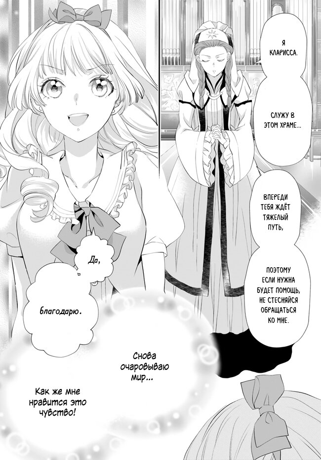 Манга Борьба (временной) злодейки. Я поняла, что переродилась в другом мире, поэтому разорву помолвку и найду свою вторую половинку - Глава 9.1 Страница 6