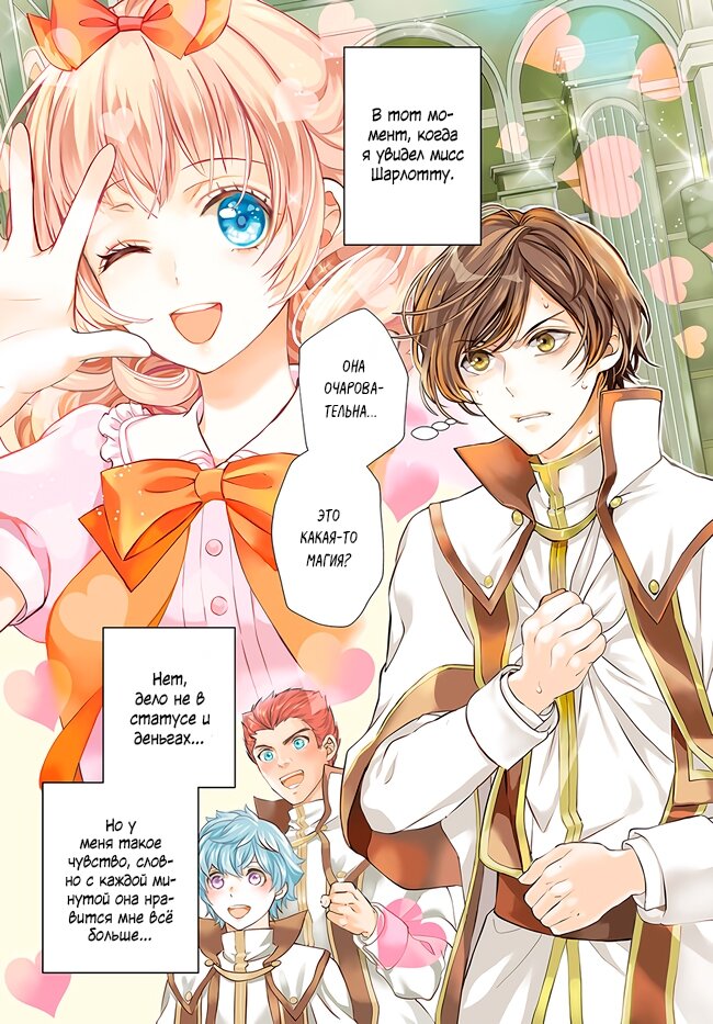 Манга Борьба (временной) злодейки. Я поняла, что переродилась в другом мире, поэтому разорву помолвку и найду свою вторую половинку - Глава 9.1 Страница 1