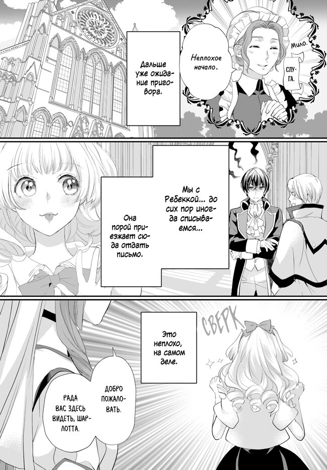 Манга Борьба (временной) злодейки. Я поняла, что переродилась в другом мире, поэтому разорву помолвку и найду свою вторую половинку - Глава 9.1 Страница 5