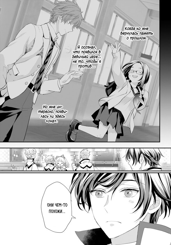 Манга Борьба (временной) злодейки. Я поняла, что переродилась в другом мире, поэтому разорву помолвку и найду свою вторую половинку - Глава 9.1 Страница 3