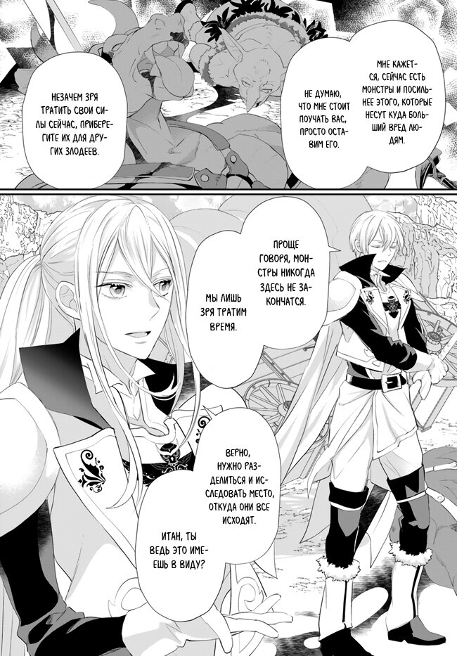 Манга Борьба (временной) злодейки. Я поняла, что переродилась в другом мире, поэтому разорву помолвку и найду свою вторую половинку - Глава 9.5 Страница 5