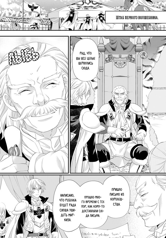 Манга Борьба (временной) злодейки. Я поняла, что переродилась в другом мире, поэтому разорву помолвку и найду свою вторую половинку - Глава 9.5 Страница 8