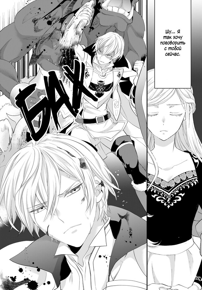 Манга Борьба (временной) злодейки. Я поняла, что переродилась в другом мире, поэтому разорву помолвку и найду свою вторую половинку - Глава 9.5 Страница 3