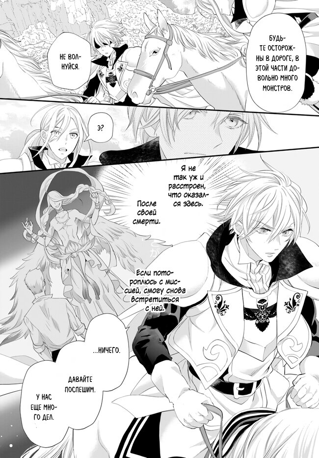 Манга Борьба (временной) злодейки. Я поняла, что переродилась в другом мире, поэтому разорву помолвку и найду свою вторую половинку - Глава 9.5 Страница 7